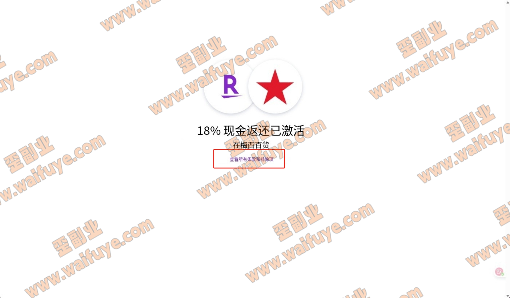 国外乐天返利网(rakuten)操作全流程讲解