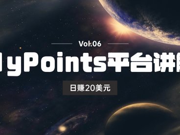 出海日赚20美元小副业平台，MyPoints平台详细讲解