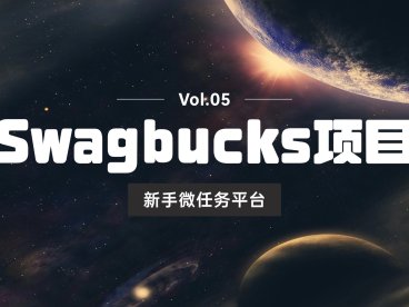 月赚几百美刀？Swagbucks最适合新手的副业平台