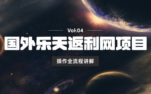 国外乐天返利网(rakuten)操作全流程讲解