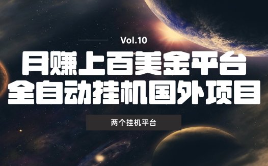 Packetshare与Honeygain挂机实现全自动赚美金被动收入